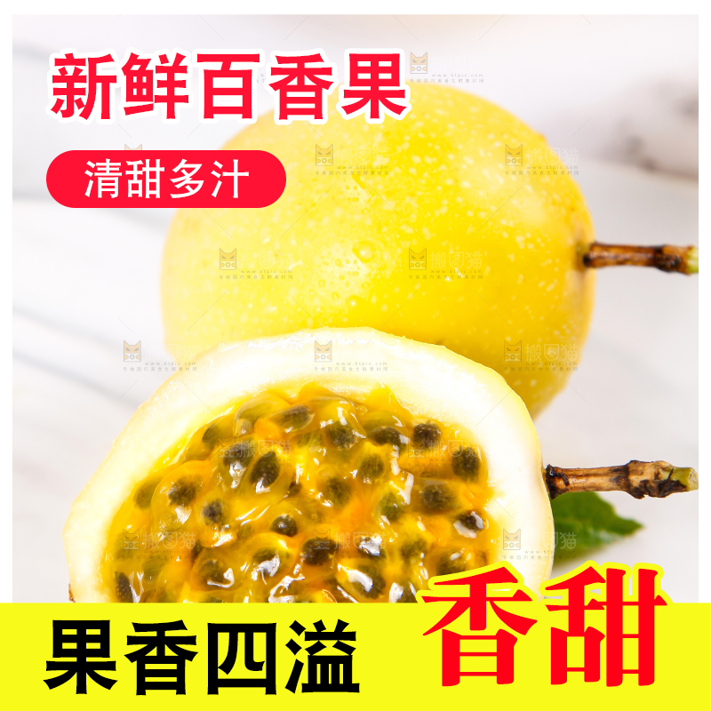 浅底上的黄金百香果