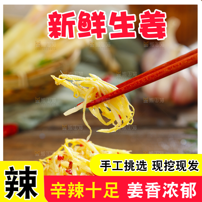 盘里装着凉拌生姜