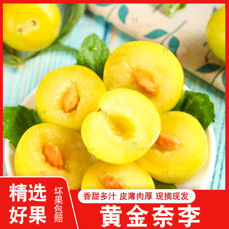 木板上放着黄金奈李