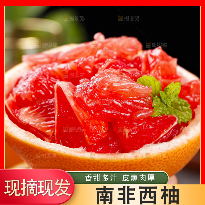 手里拿着南非红西柚