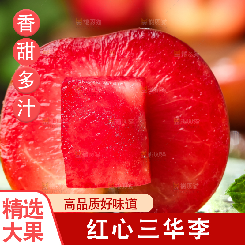 白底上摆放着广西红心李子