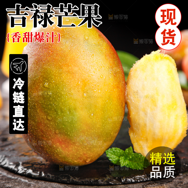 石板上的芒果
