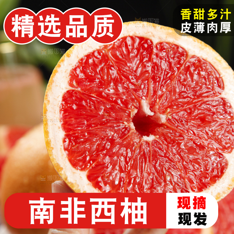 深底上放着南非红心西柚