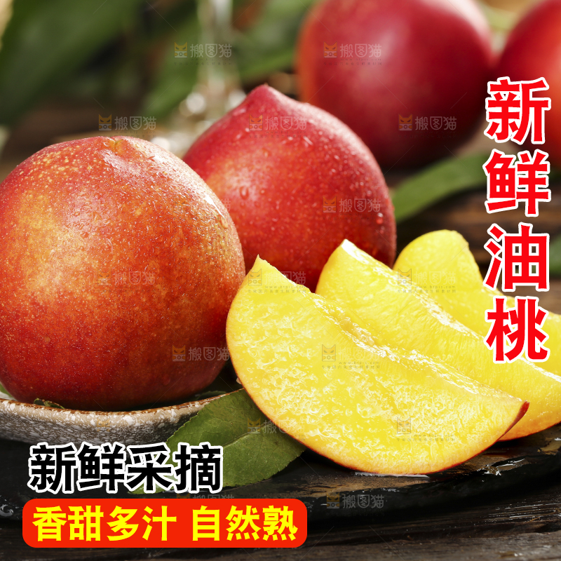 黑石板上的高原油桃
