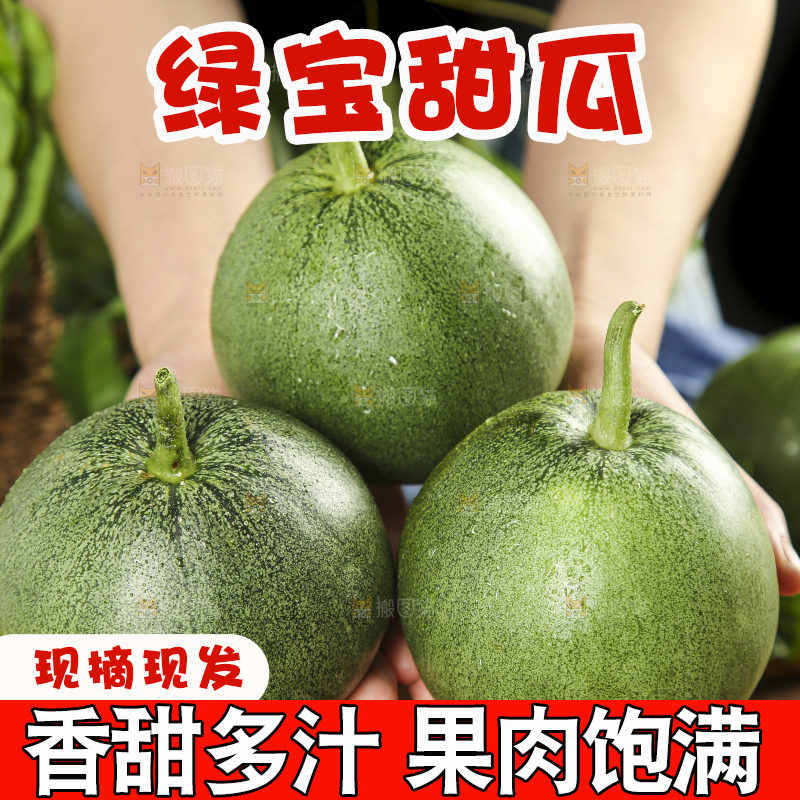手里拿着绿宝石瓜