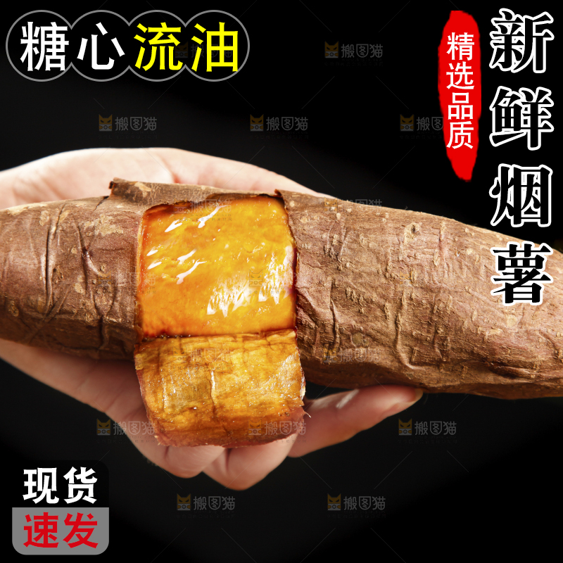 手里拿着糖心蜜薯