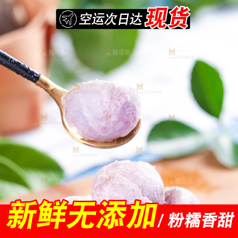 勺子上放着紫藤芋头