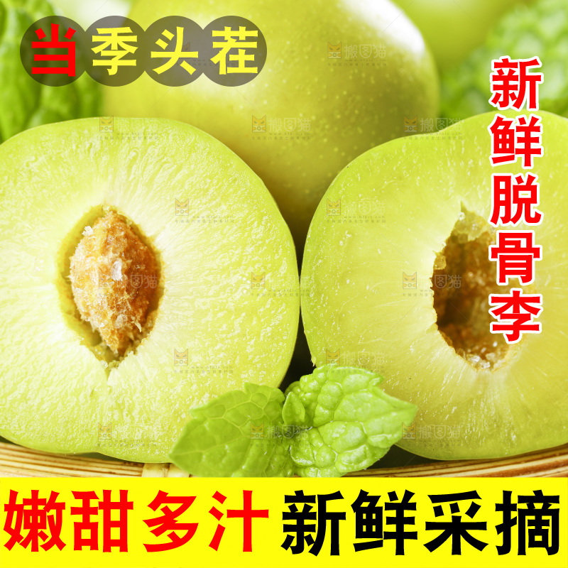 木板上摆放着贵州脱骨李