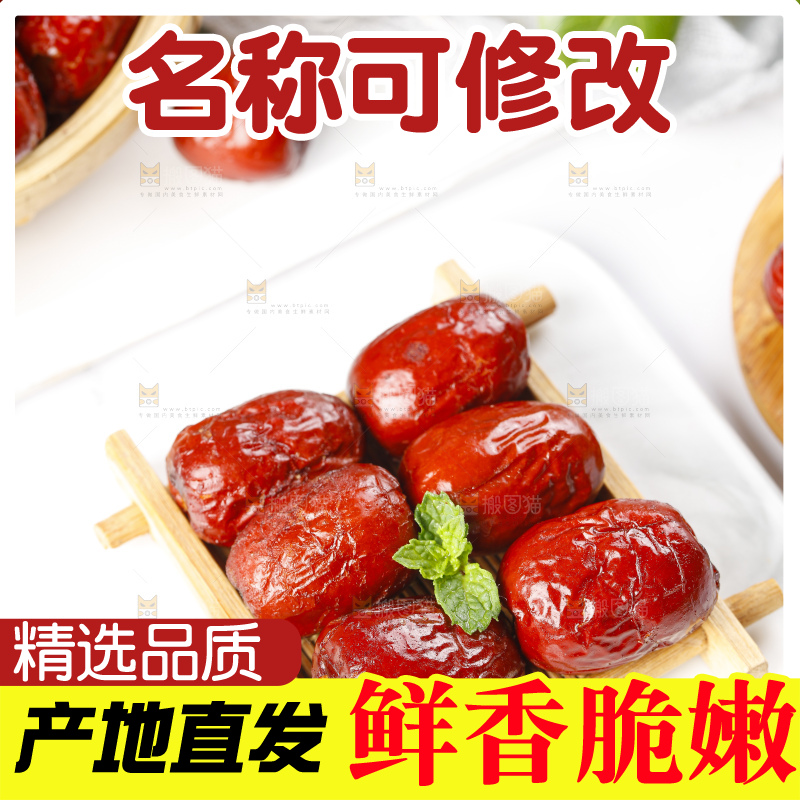 白底上摆放着脆枣