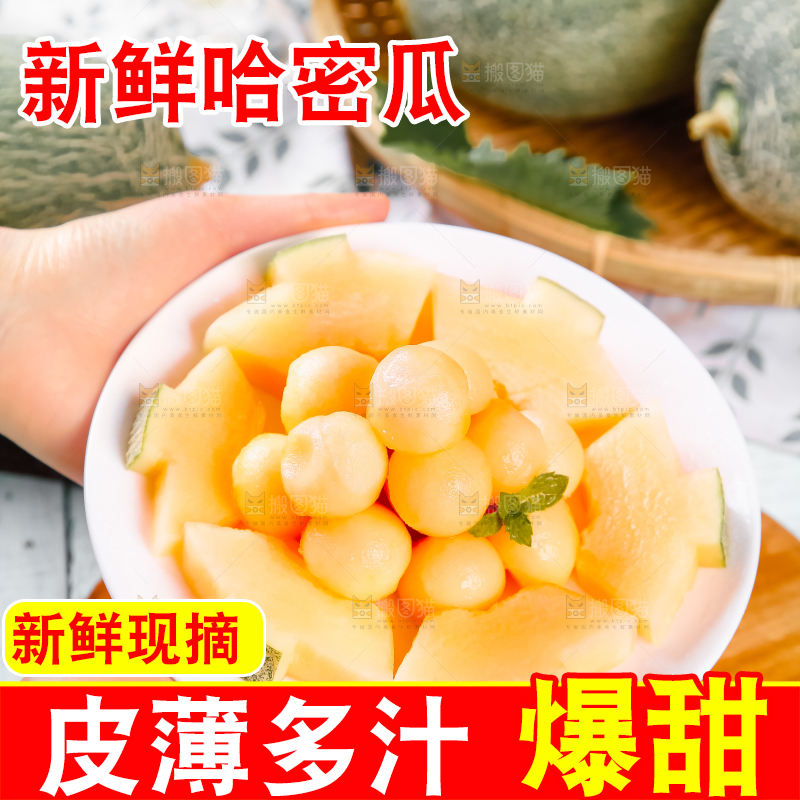 碟子里装着切块的哈密瓜