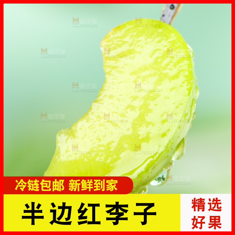 手里拿着脆红李