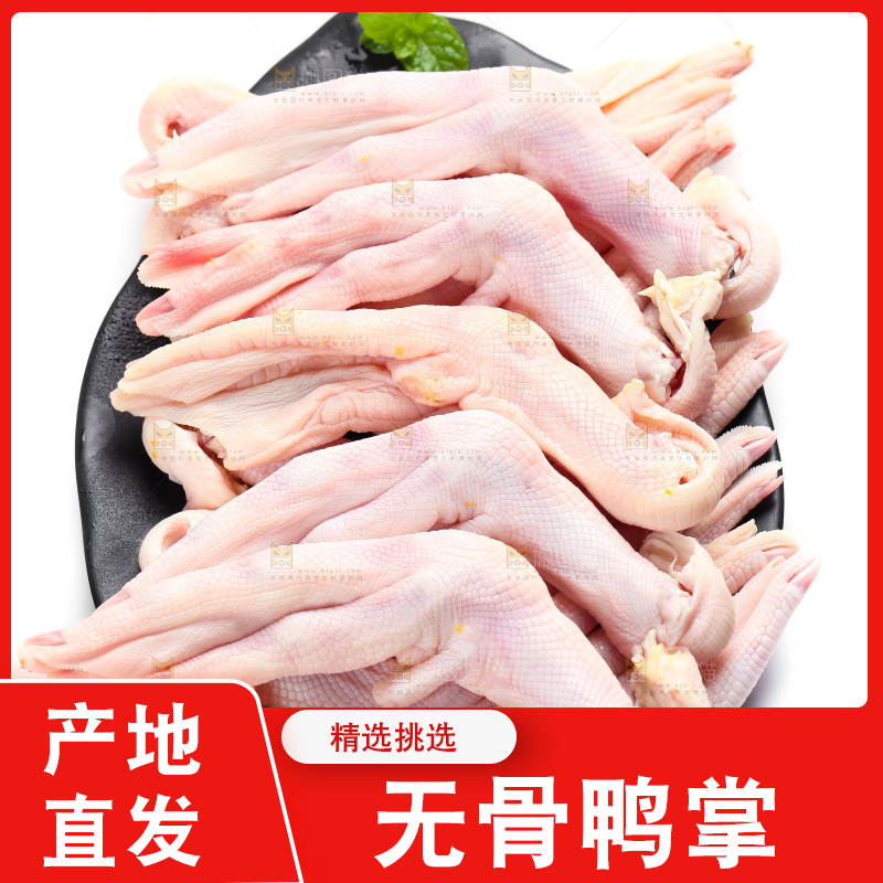 白底上放着一盘的鸭掌