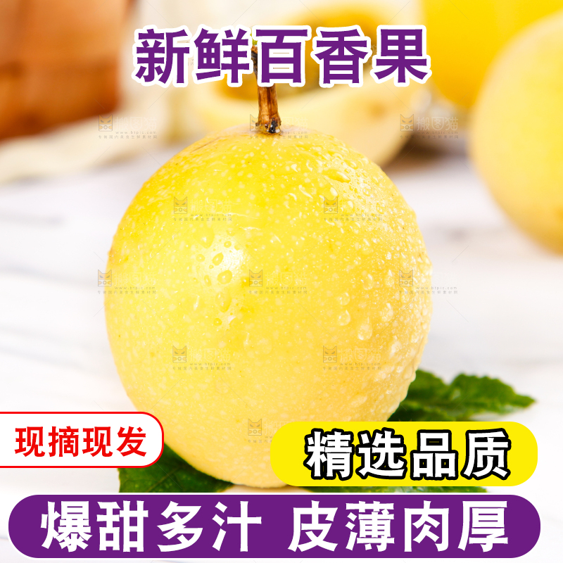 浅底上的黄金百香果