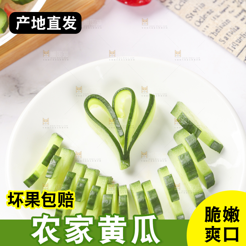 盘子里放着切片的黄瓜