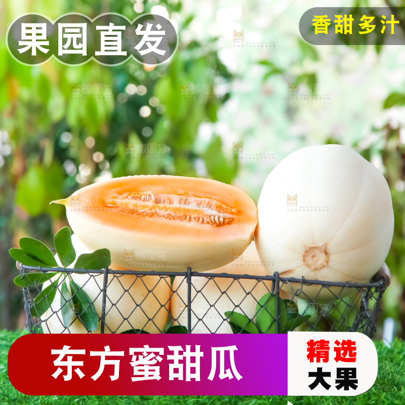 草地上放着一篮东方蜜