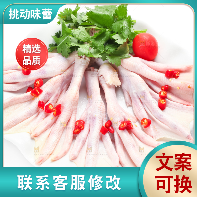 白底上的生鲜鸭脚