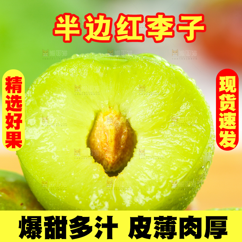 木板上放着半边红李子