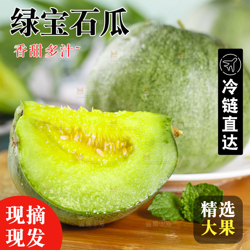 木板上摆放着绿宝瓜