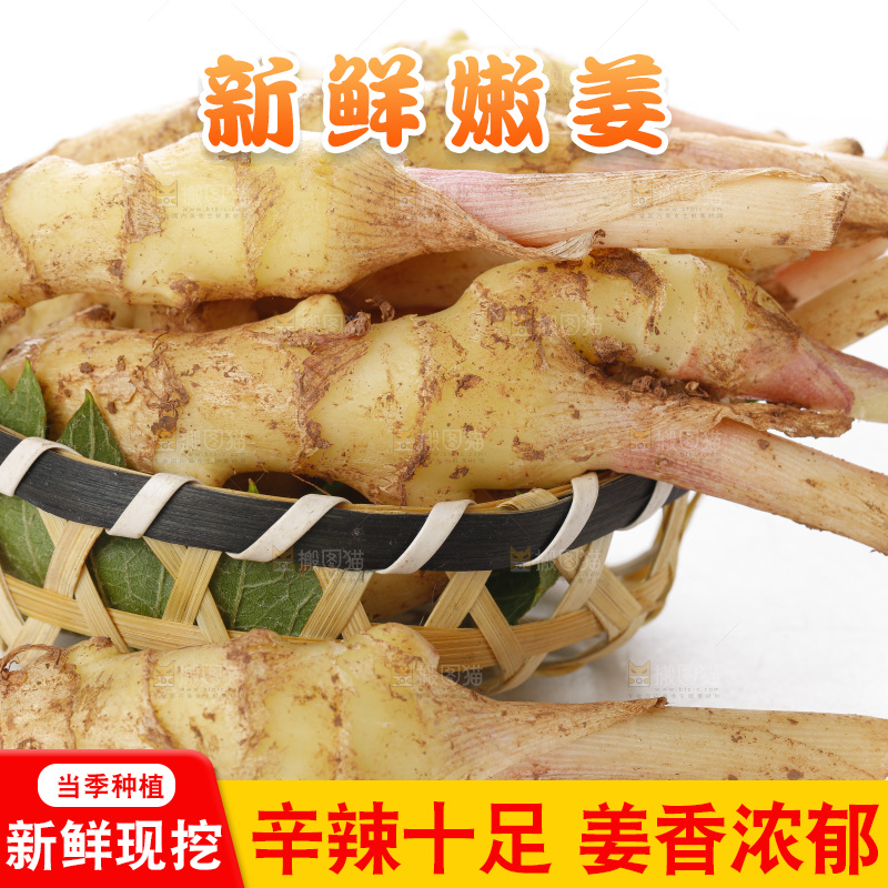 白底上放着一篮子新鲜生姜