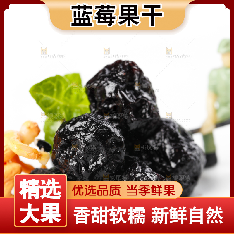白底上摆放着大兴安岭蓝莓干