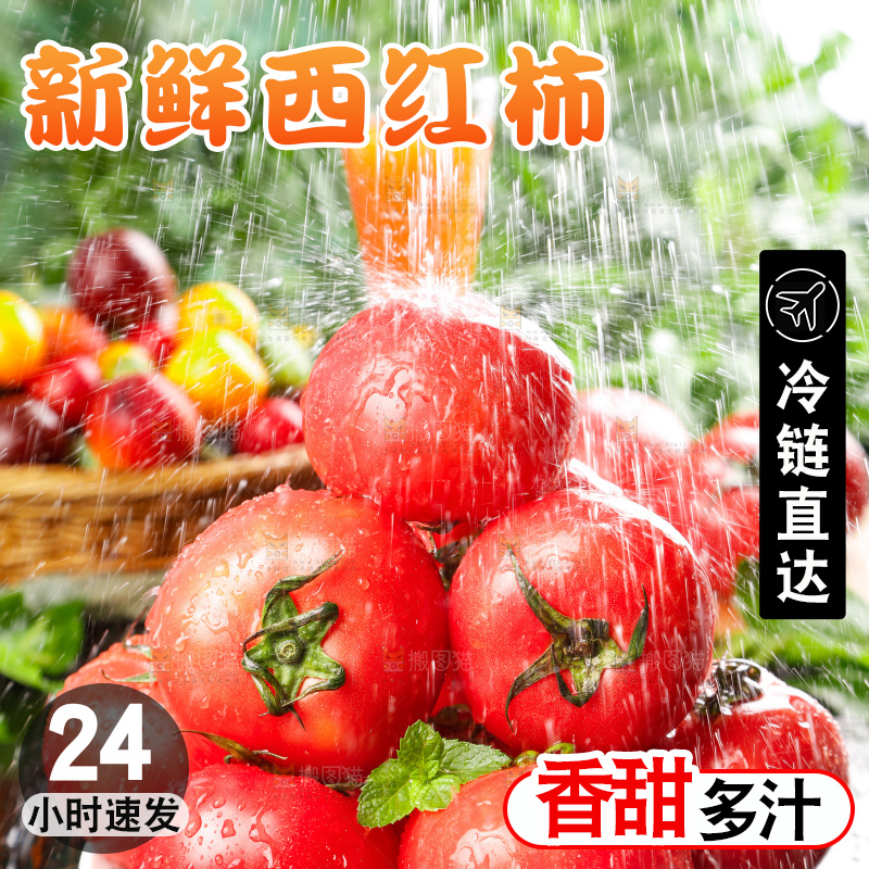石板上一堆沙瓤西红柿