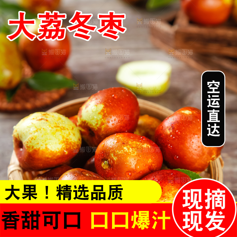 篮子里装着大荔冬枣