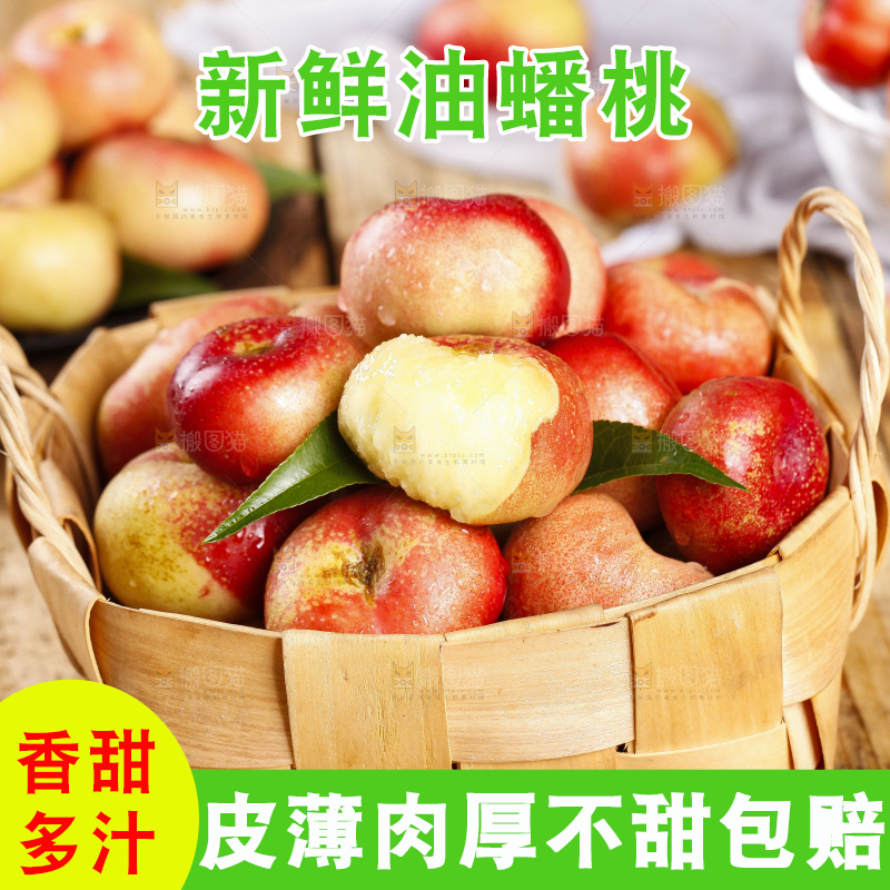 篮子里放着白肉油蟠桃