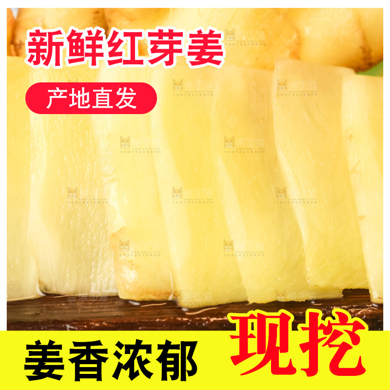 木板上放着红芽姜