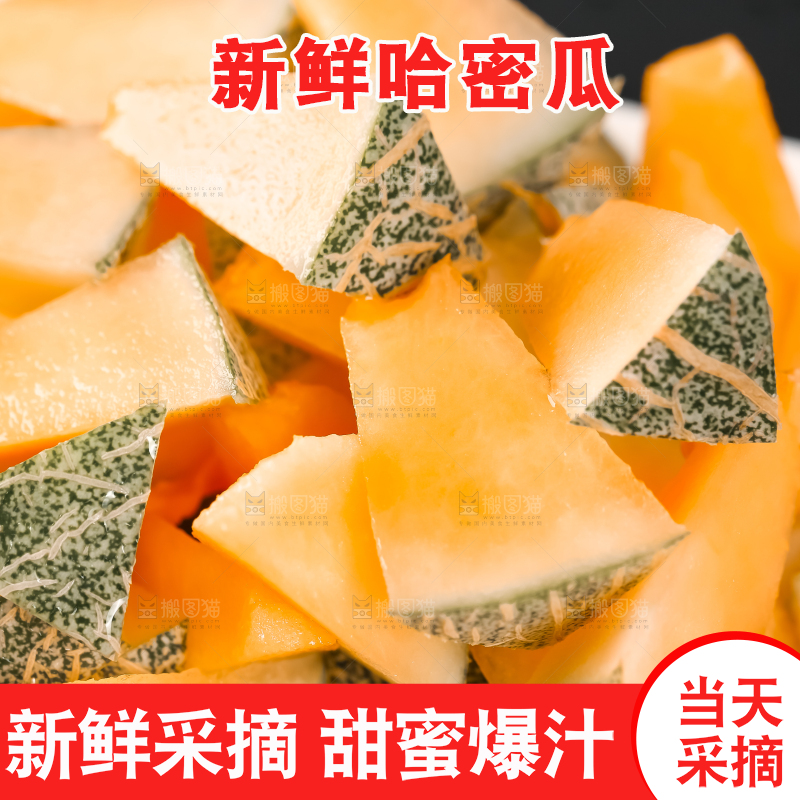 盘子里装着切块的哈密瓜