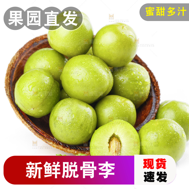 白底上摆放着脱骨李