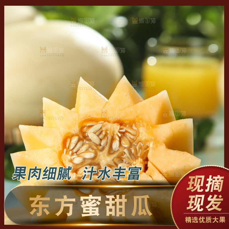 木板上摆放着东方蜜甜瓜