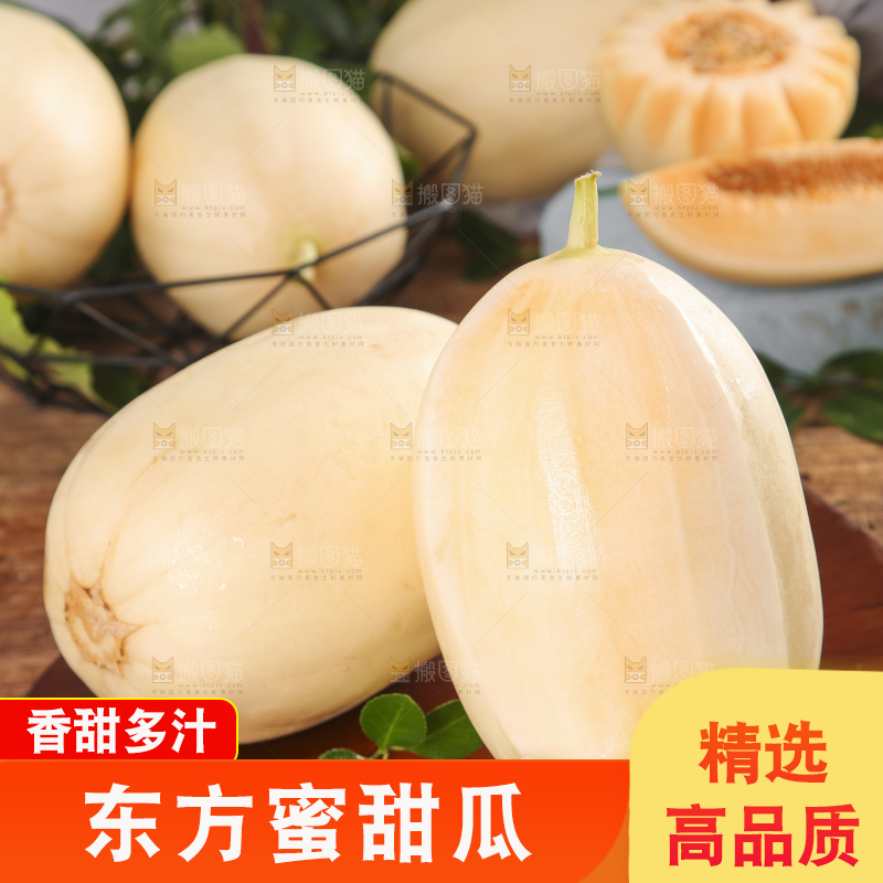 木板上摆放着东方蜜甜瓜