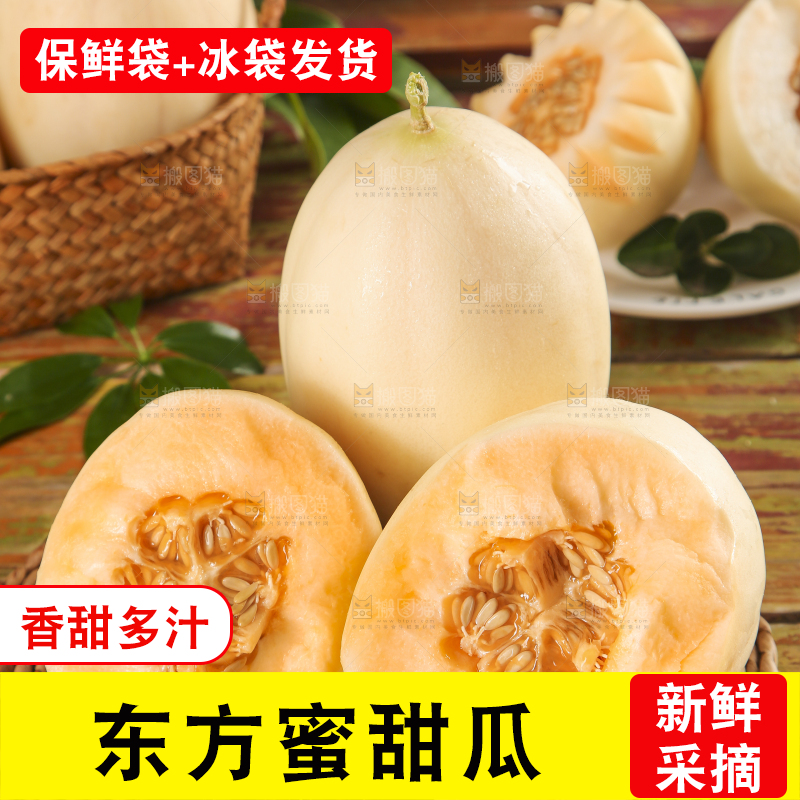 编织垫上放着东方蜜甜瓜