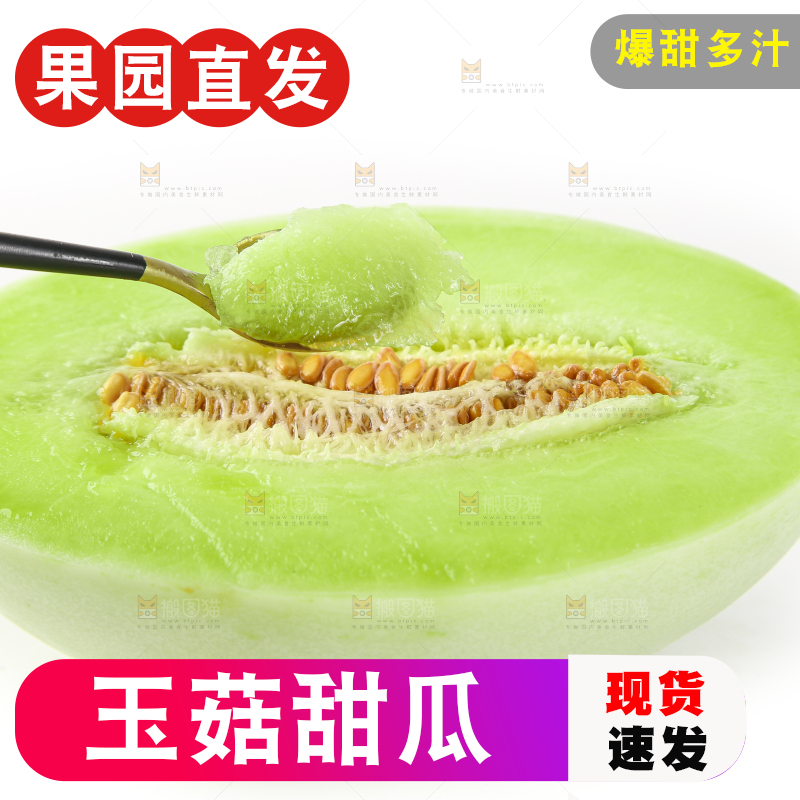 白底上摆放着玉菇蜜瓜