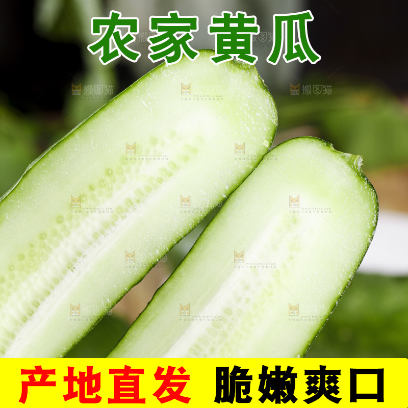 切开的嫩黄瓜