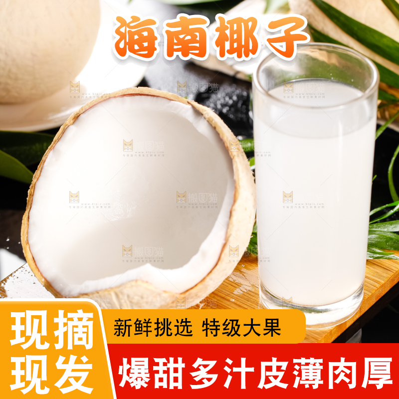 盘子里摆放着椰子的果肉