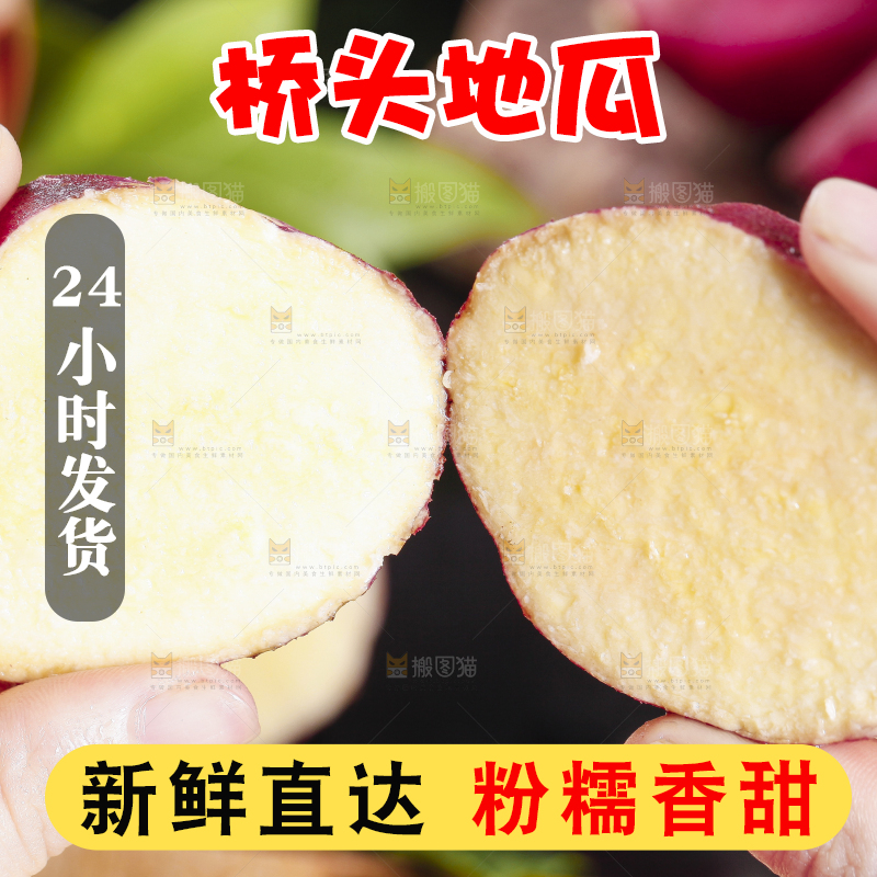 手里拿着红薯