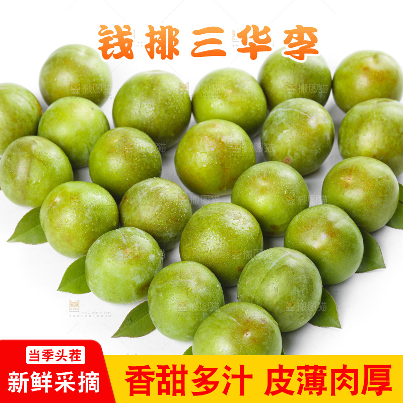 白底上放着红肉三华李