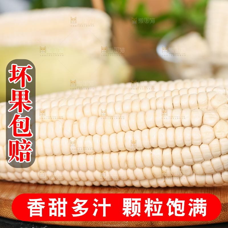 木板上摆放着漳州牛奶玉米
