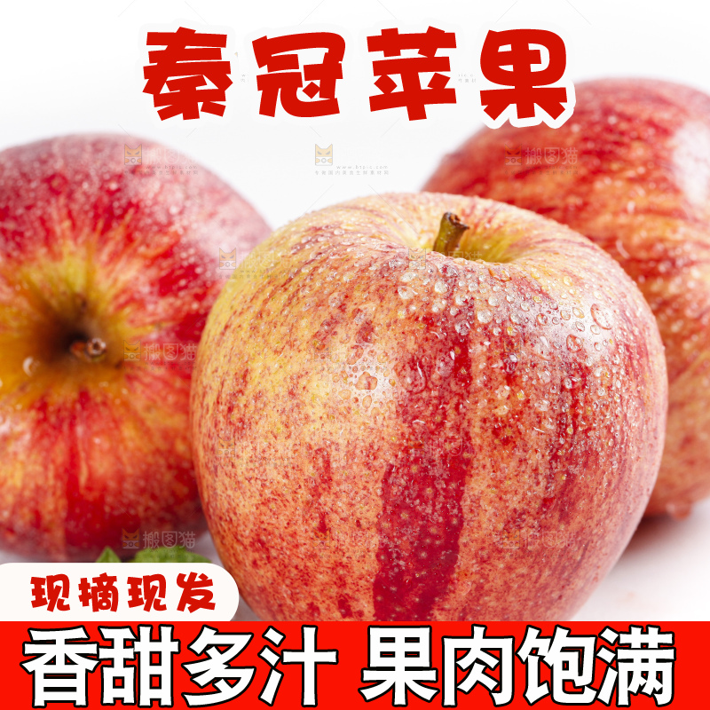 白底上放着秦冠苹果