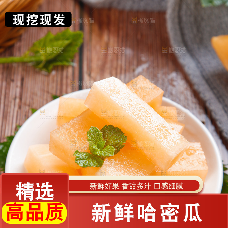 碟子里装着黄皮哈密瓜的果肉