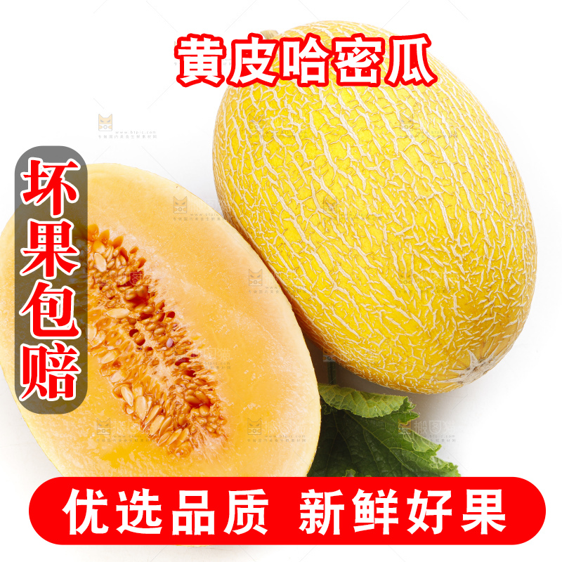白底上摆放着黄皮蜜瓜