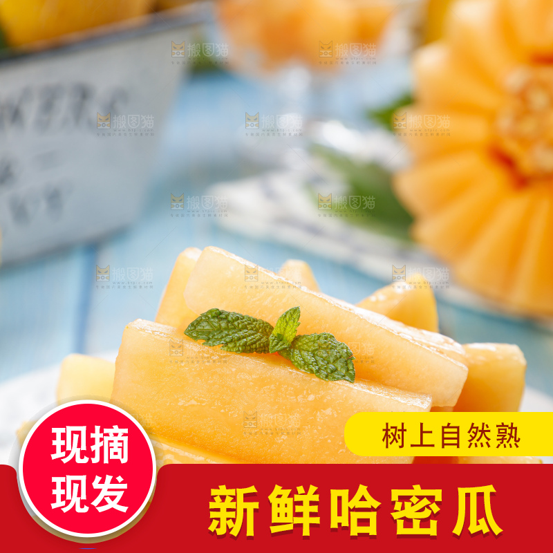 白底上摆放着黄皮蜜瓜