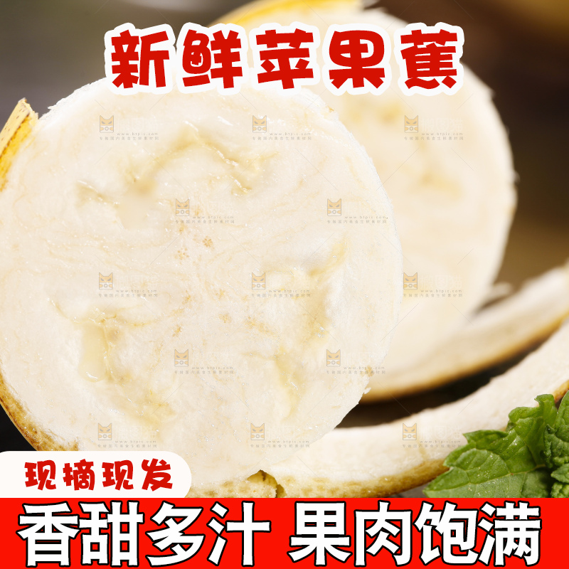 深底上放着广西苹果蕉