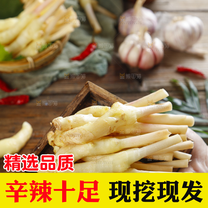 木底上的四川嫩仔姜