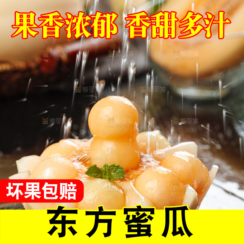 深底上放着东方蜜甜瓜