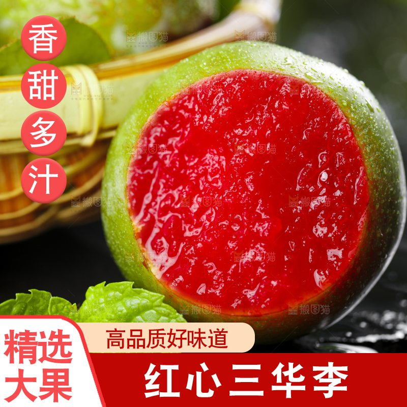 石板上的红肉三华李