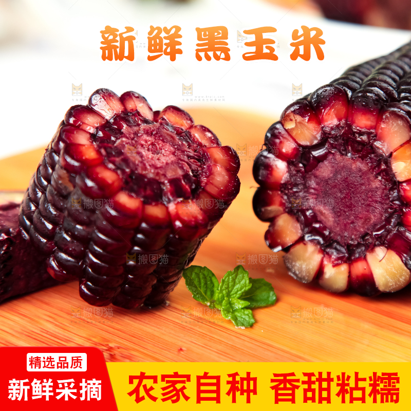 木板上放着黑玉米