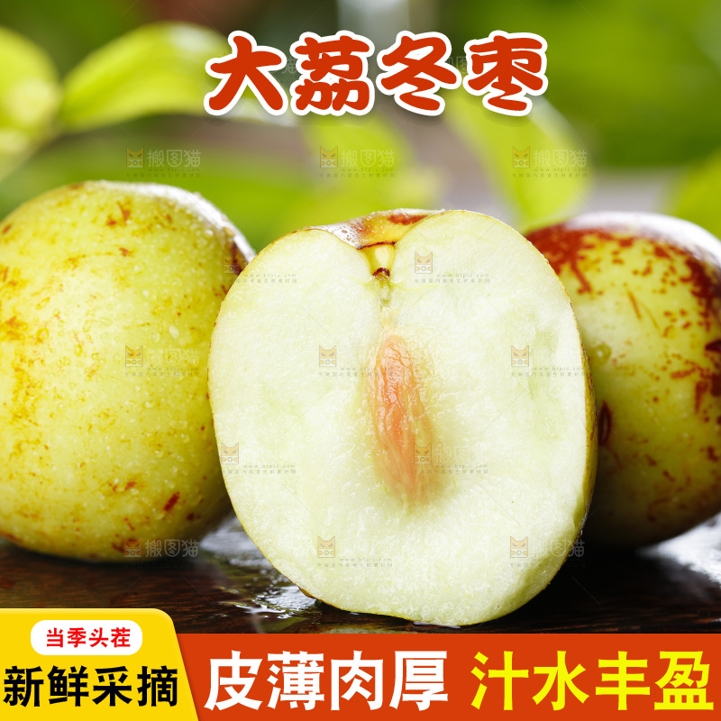板子上的冬枣