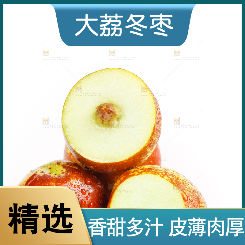 白底上放着冬枣